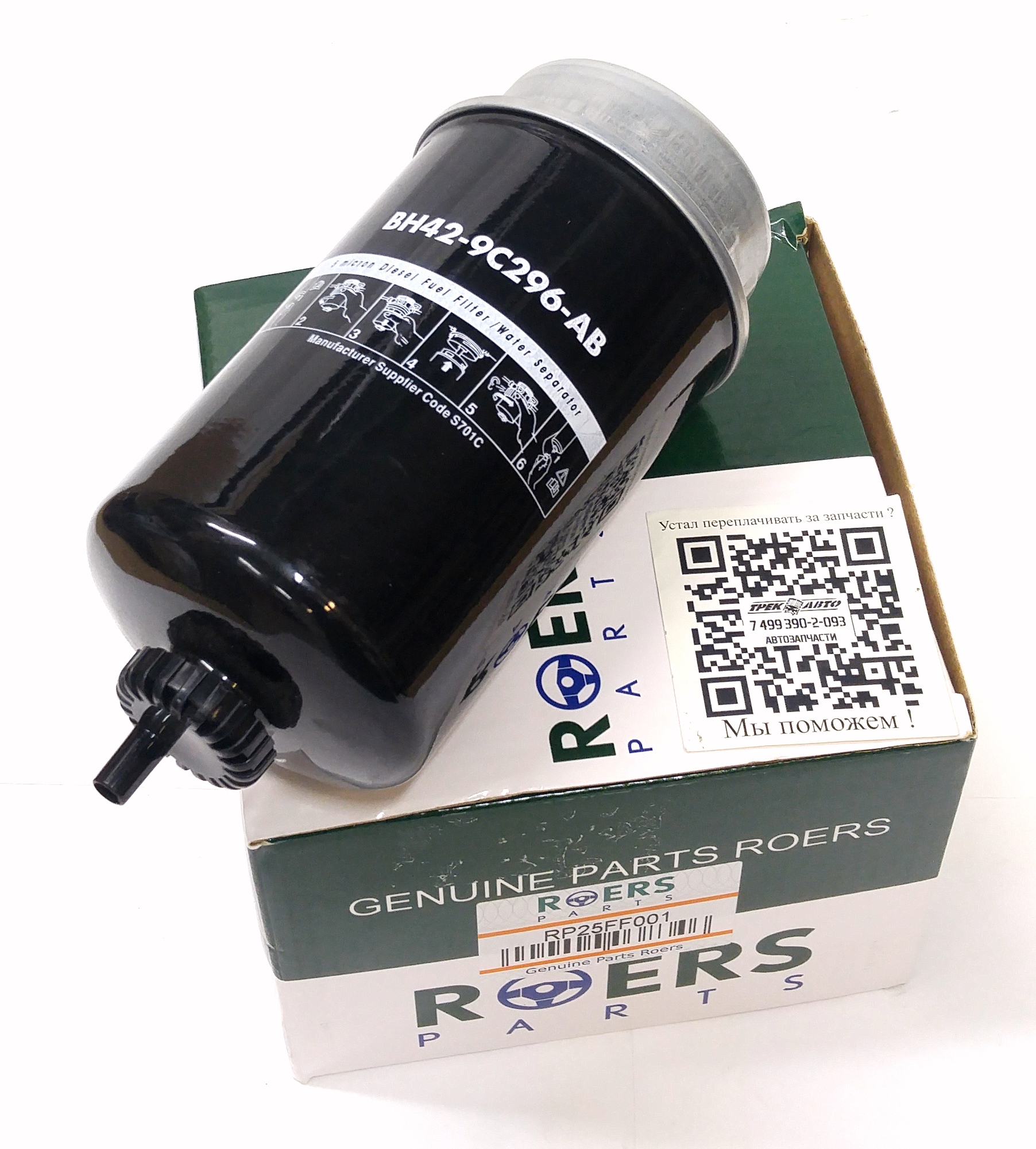 Фильтр топливный 4,4 DOHC DIESEL V8 RRN/RRS 2010- (LR072610||ROERS PARTS)